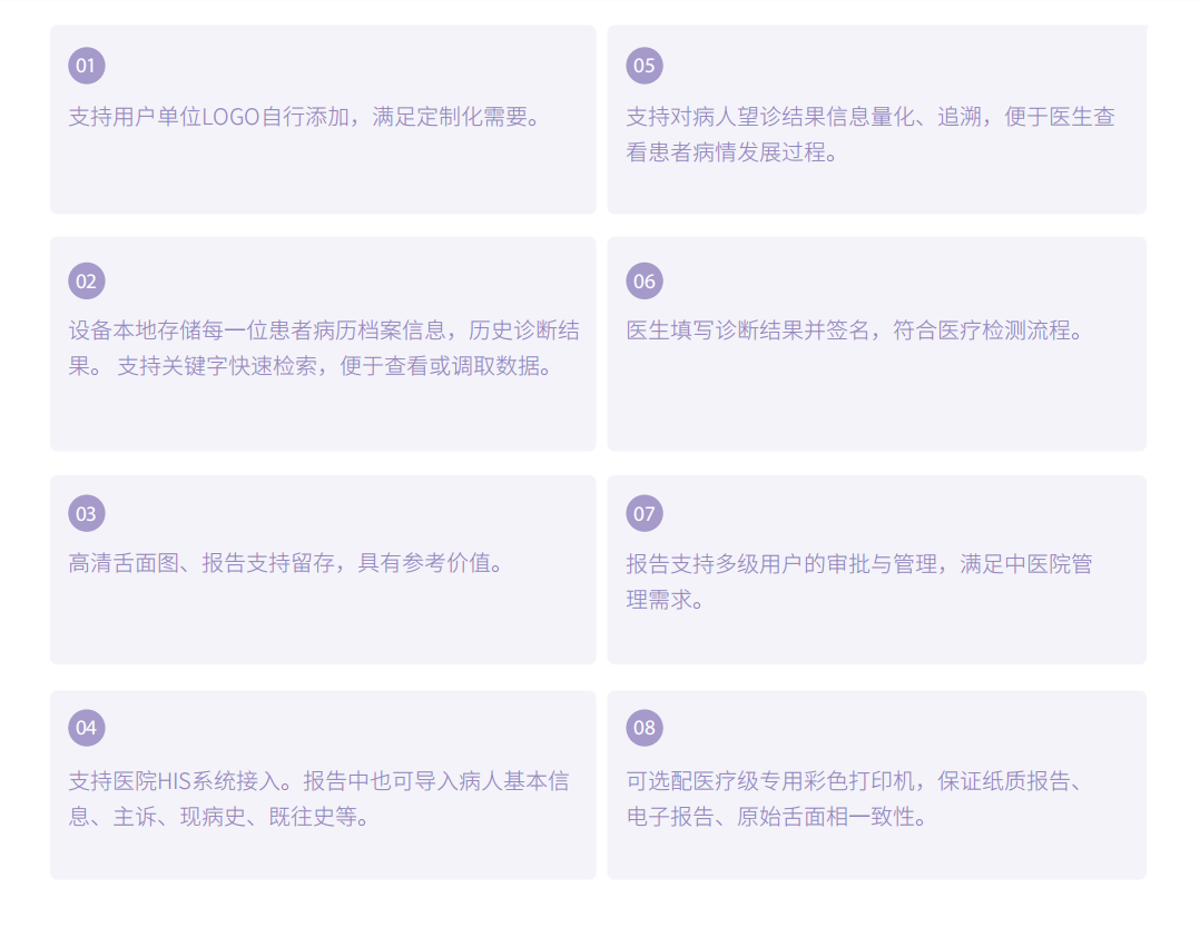 中醫(yī)舌診儀（舌象信息采集管理系統）MT-SX-02報告解析.png